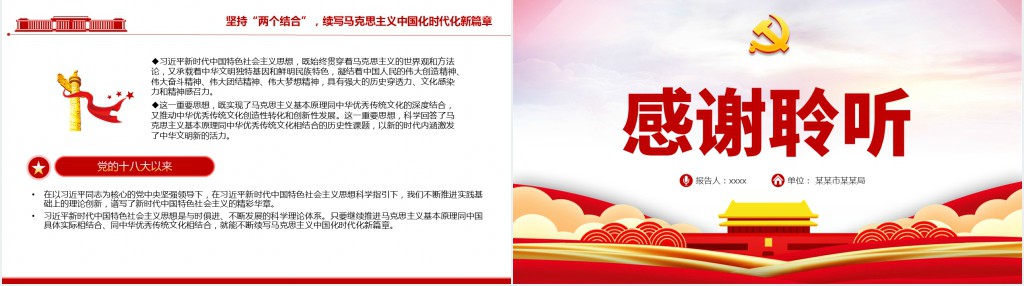 马克思主义中国化新的飞跃PPT党课 马克思主义中国化新的飞跃PPT党课