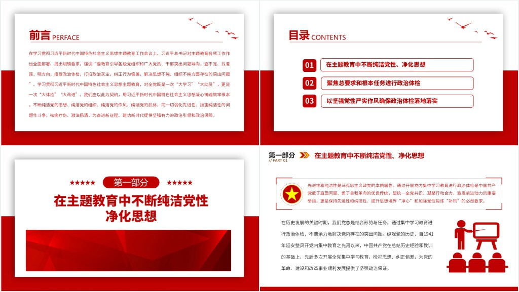 开展主题教育是一次重要的政治体检PPT党课 开展主题教育是一次重要的政治体检PPT党课