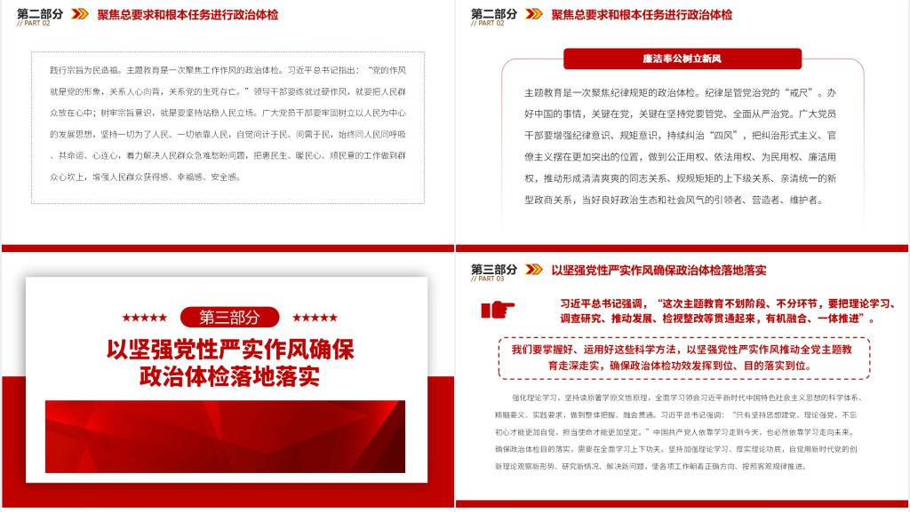 开展主题教育是一次重要的政治体检PPT党课 开展主题教育是一次重要的政治体检PPT党课