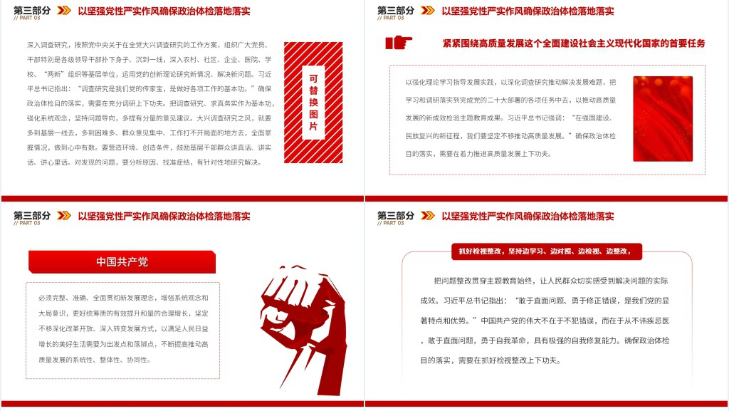 开展主题教育是一次重要的政治体检PPT党课 开展主题教育是一次重要的政治体检PPT党课