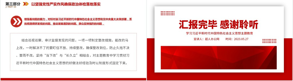 开展主题教育是一次重要的政治体检PPT党课 开展主题教育是一次重要的政治体检PPT党课