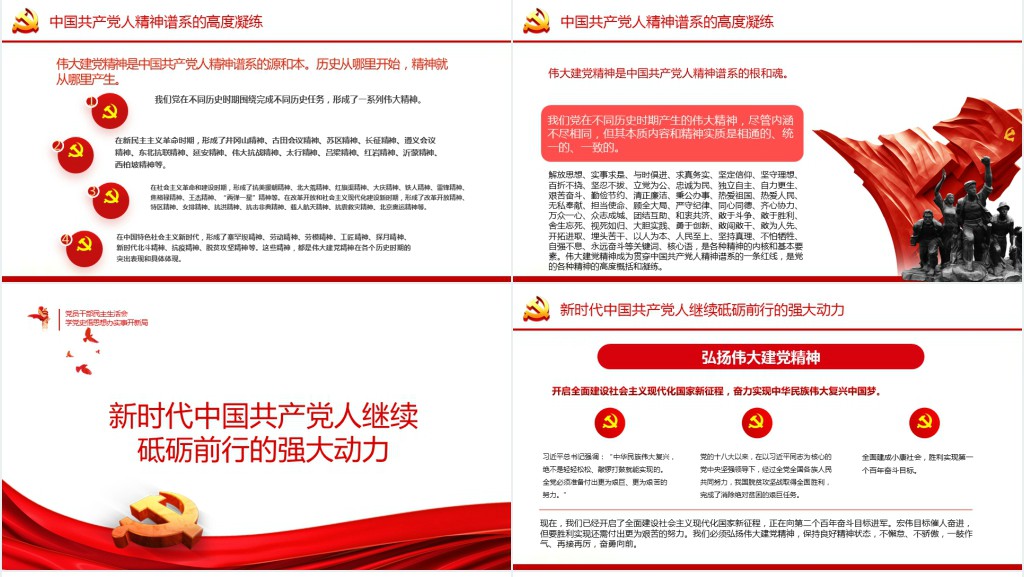 党员干部学党史悟思想办实事开新局民主生活会PPT党课 党员干部学党史悟思想办实事开新局民主生活会PPT党课