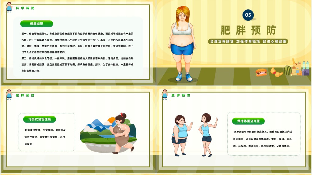 世界防治肥胖日科普PPT模板 世界防治肥胖日科普PPT模板