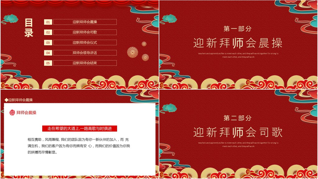 迎新拜师会互动流程PPT模板 迎新拜师会互动流程PPT模板