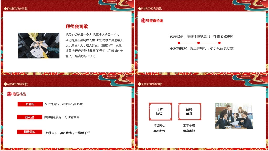 迎新拜师会互动流程PPT模板 迎新拜师会互动流程PPT模板