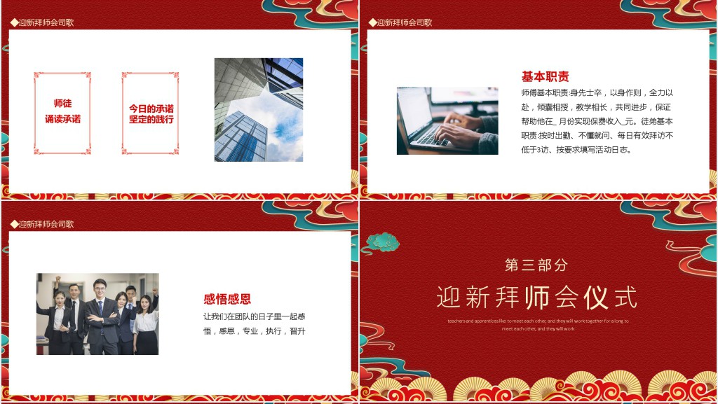迎新拜师会互动流程PPT模板 迎新拜师会互动流程PPT模板