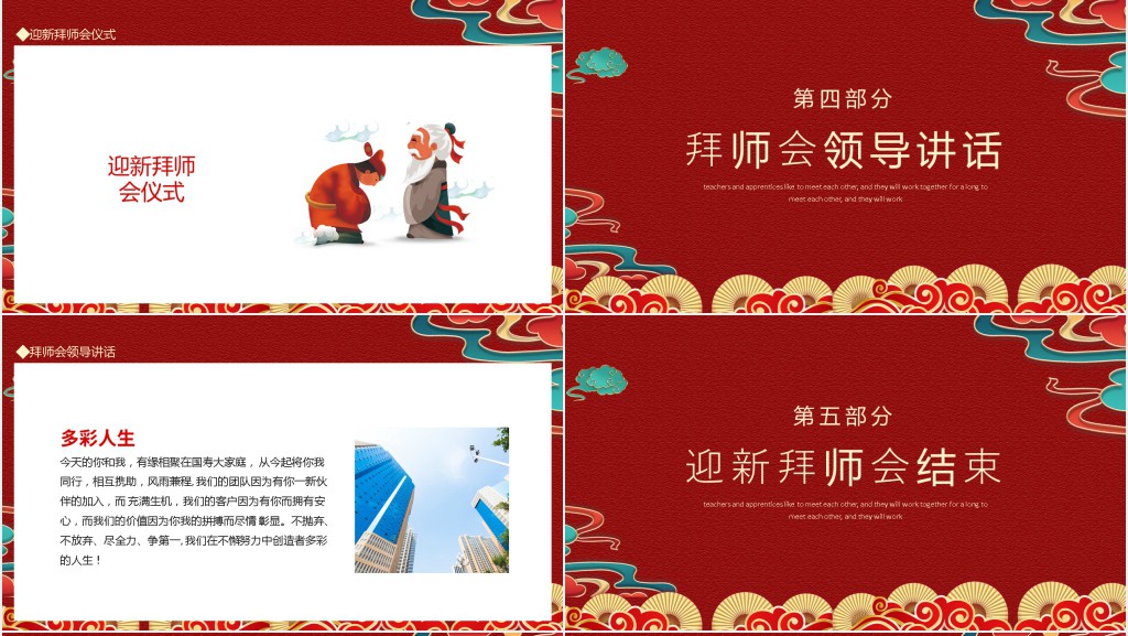 迎新拜师会互动流程PPT模板 迎新拜师会互动流程PPT模板