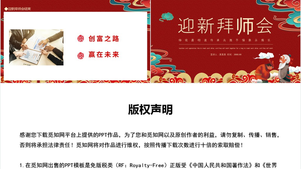 迎新拜师会互动流程PPT模板 迎新拜师会互动流程PPT模板