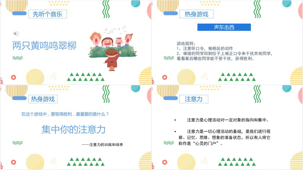 幼儿集中力注意力训练PPT模板 幼儿集中力注意力训练PPT模板