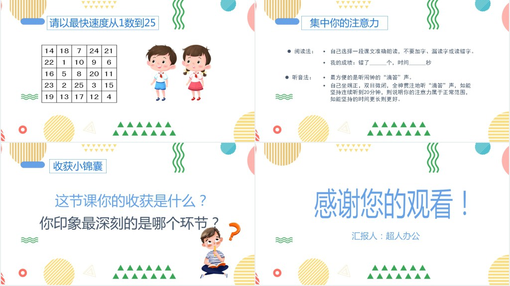 幼儿集中力注意力训练PPT模板 幼儿集中力注意力训练PPT模板