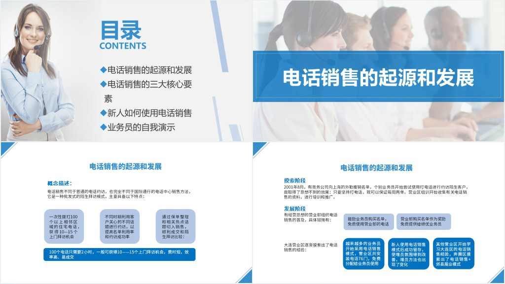 保险销售业务员打电话技巧PPT模板 保险销售业务员打电话技巧PPT模板