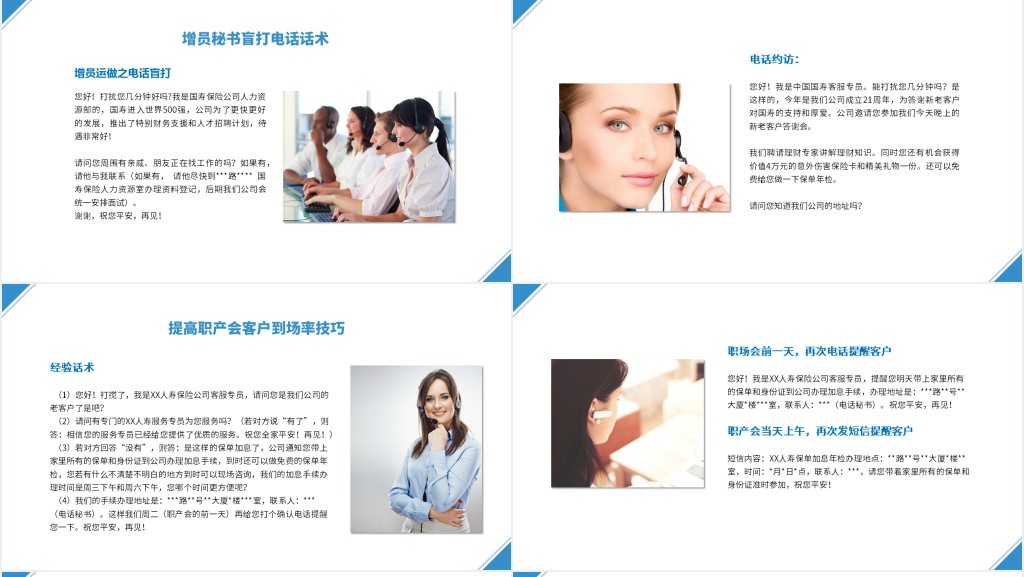 保险销售业务员打电话技巧PPT模板 保险销售业务员打电话技巧PPT模板