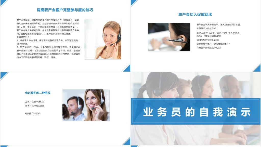 保险销售业务员打电话技巧PPT模板 保险销售业务员打电话技巧PPT模板