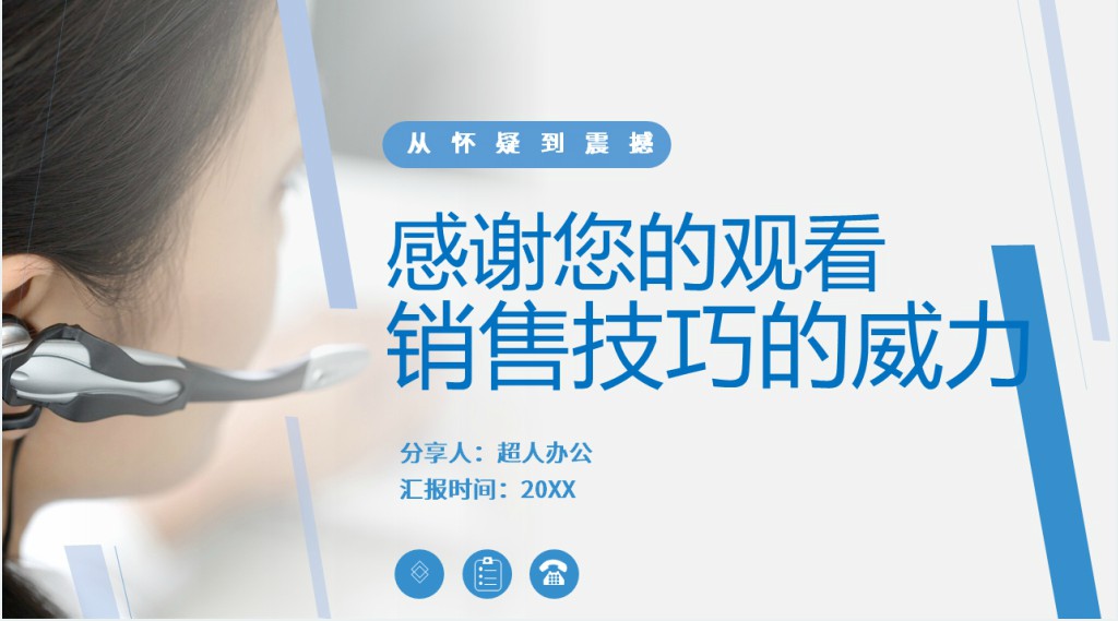 保险销售业务员打电话技巧PPT模板 保险销售业务员打电话技巧PPT模板
