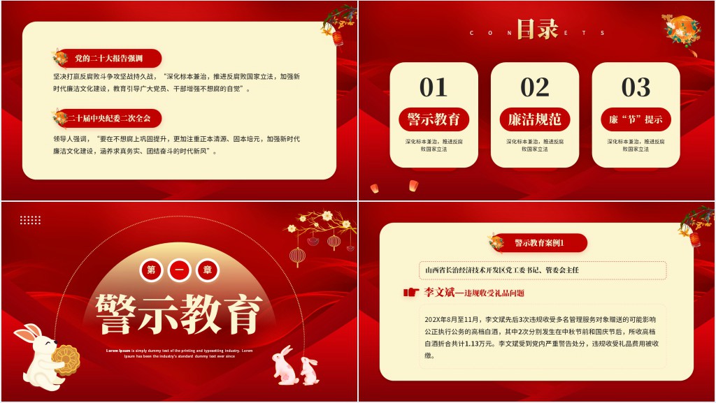 清风伴明月廉洁过双节双节廉政教育PPT党课 清风伴明月廉洁过双节双节廉政教育PPT党课