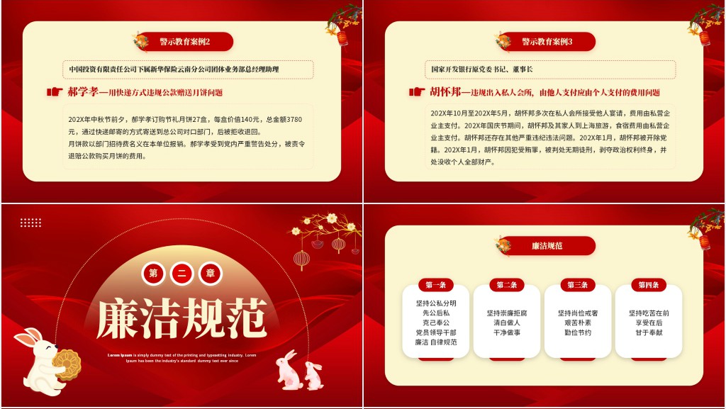 清风伴明月廉洁过双节双节廉政教育PPT党课 清风伴明月廉洁过双节双节廉政教育PPT党课