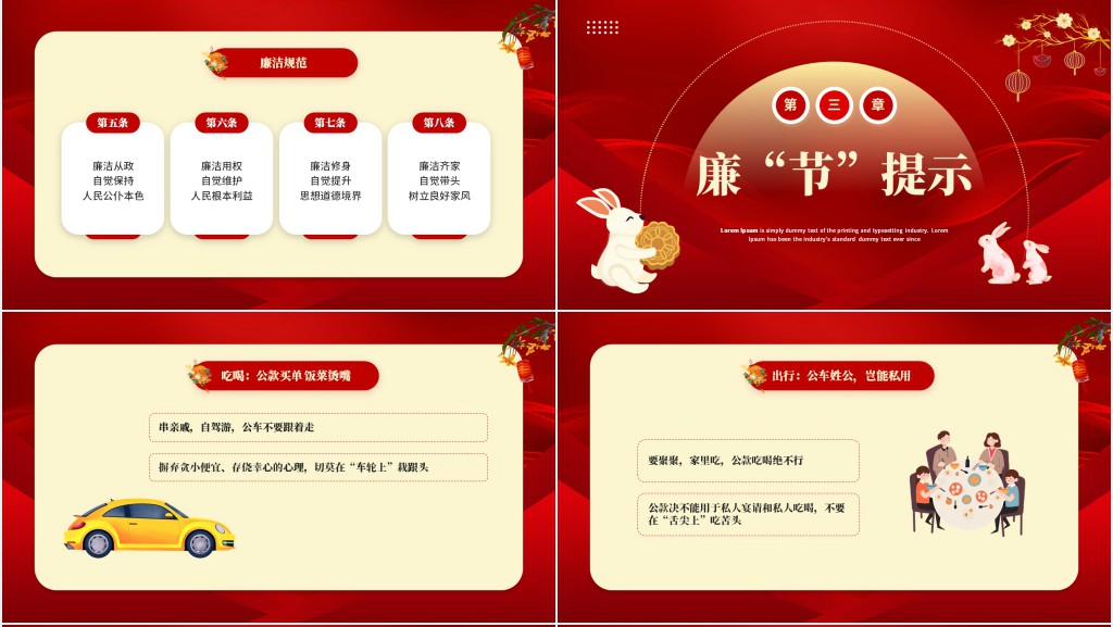 清风伴明月廉洁过双节双节廉政教育PPT党课 清风伴明月廉洁过双节双节廉政教育PPT党课