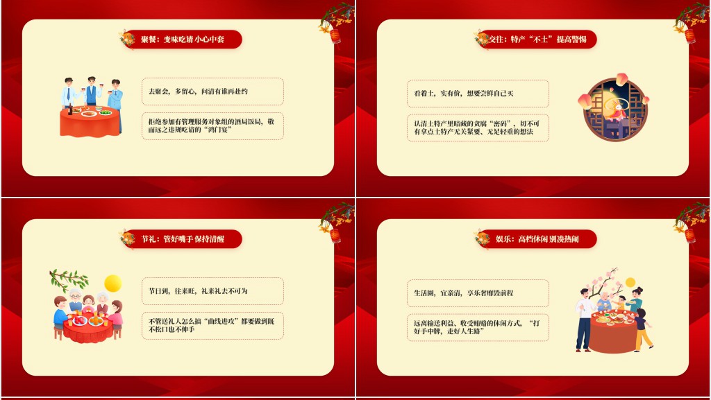 清风伴明月廉洁过双节双节廉政教育PPT党课 清风伴明月廉洁过双节双节廉政教育PPT党课