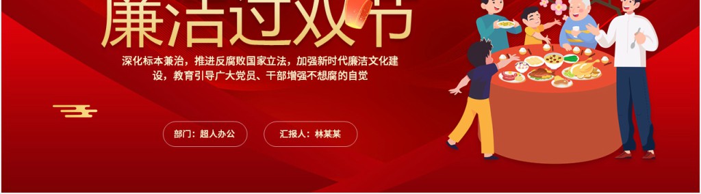 清风伴明月廉洁过双节双节廉政教育PPT党课 清风伴明月廉洁过双节双节廉政教育PPT党课