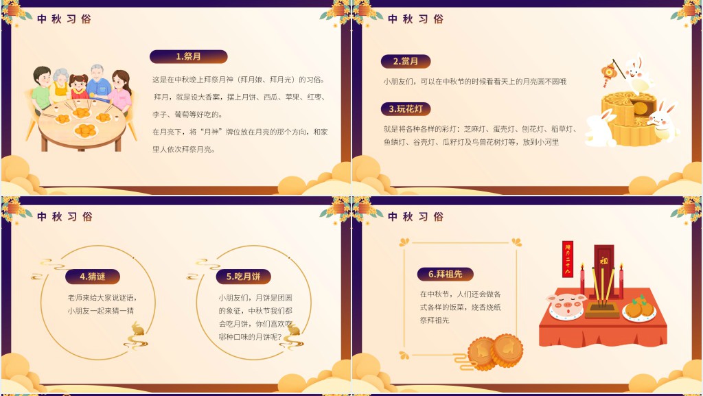 幼儿园中秋知识知多少PPT模板 幼儿园中秋知识知多少PPT模板