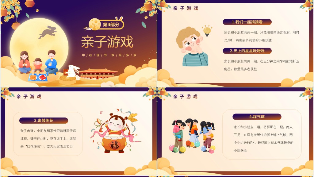 幼儿园中秋知识知多少PPT模板 幼儿园中秋知识知多少PPT模板