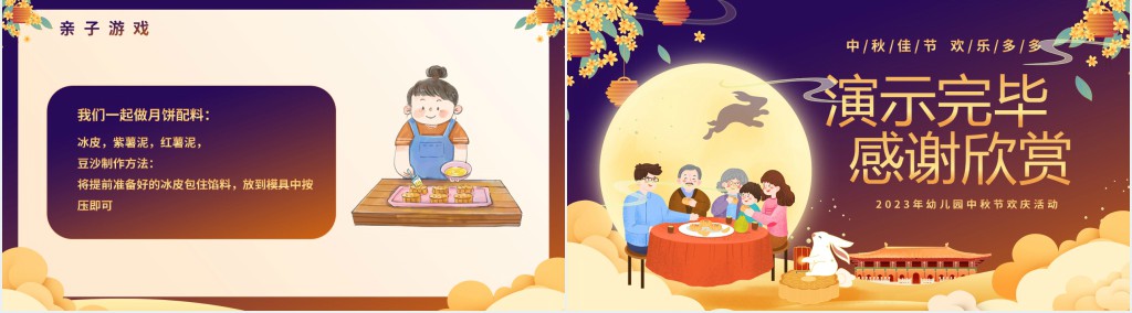 幼儿园中秋知识知多少PPT模板 幼儿园中秋知识知多少PPT模板