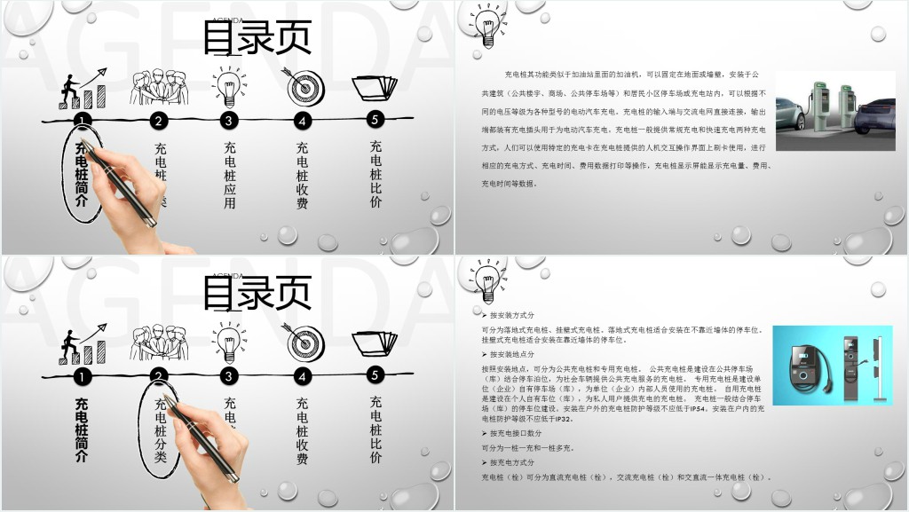 充电桩分析报告