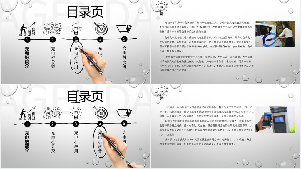 充电桩分析报告