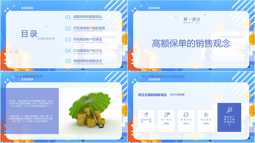 保险销售员促成技巧PPT模板