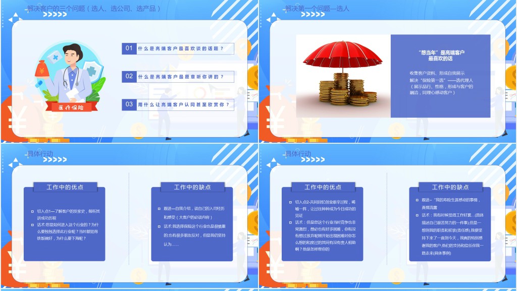 保险销售员促成技巧PPT模板