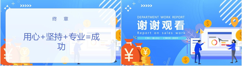 保险销售员促成技巧PPT模板