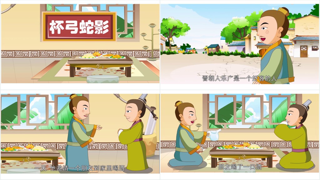 杯弓蛇影的故事和寓意PPT课件 杯弓蛇影的故事和寓意PPT课件