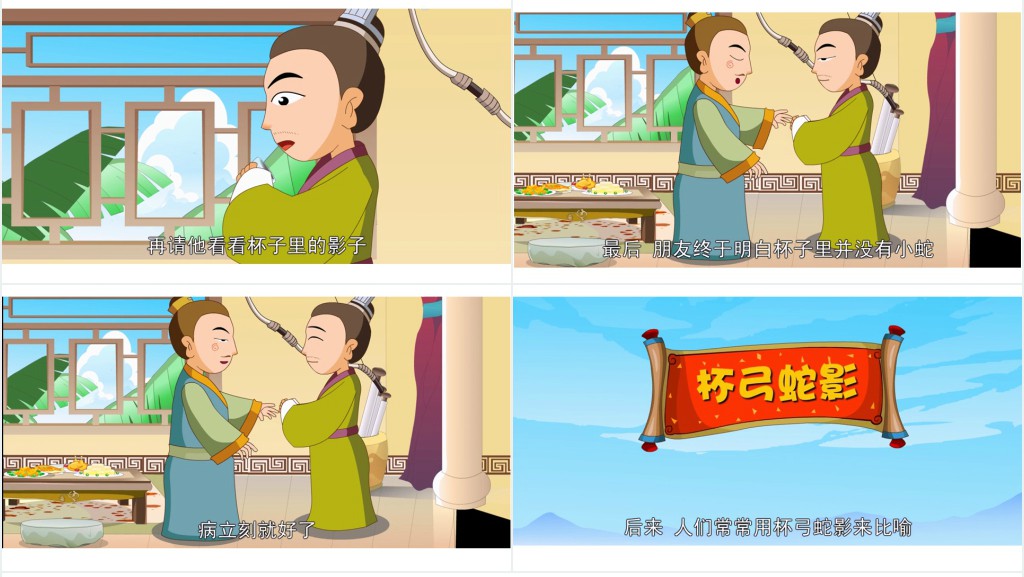 杯弓蛇影的故事和寓意PPT课件 杯弓蛇影的故事和寓意PPT课件