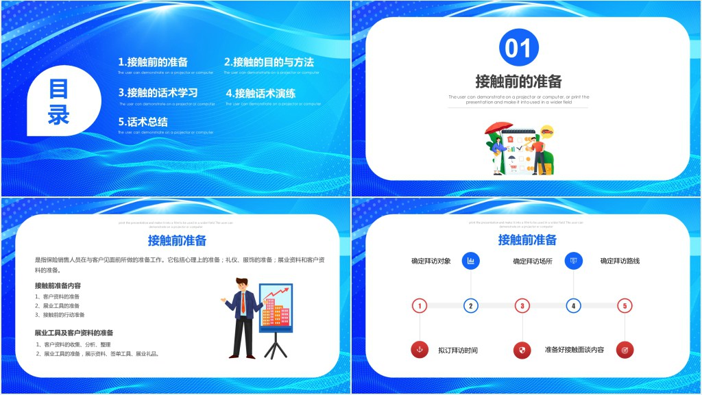保险业专业化推销流程PPT模板 保险业专业化推销流程PPT模板