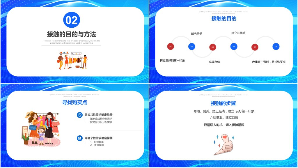 保险业专业化推销流程PPT模板 保险业专业化推销流程PPT模板