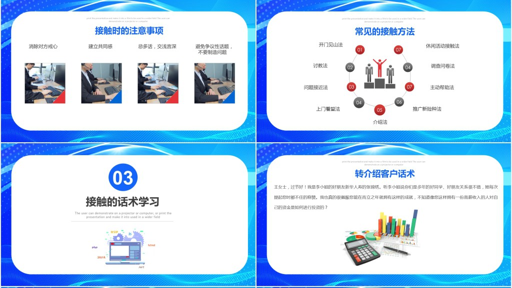 保险业专业化推销流程PPT模板 保险业专业化推销流程PPT模板