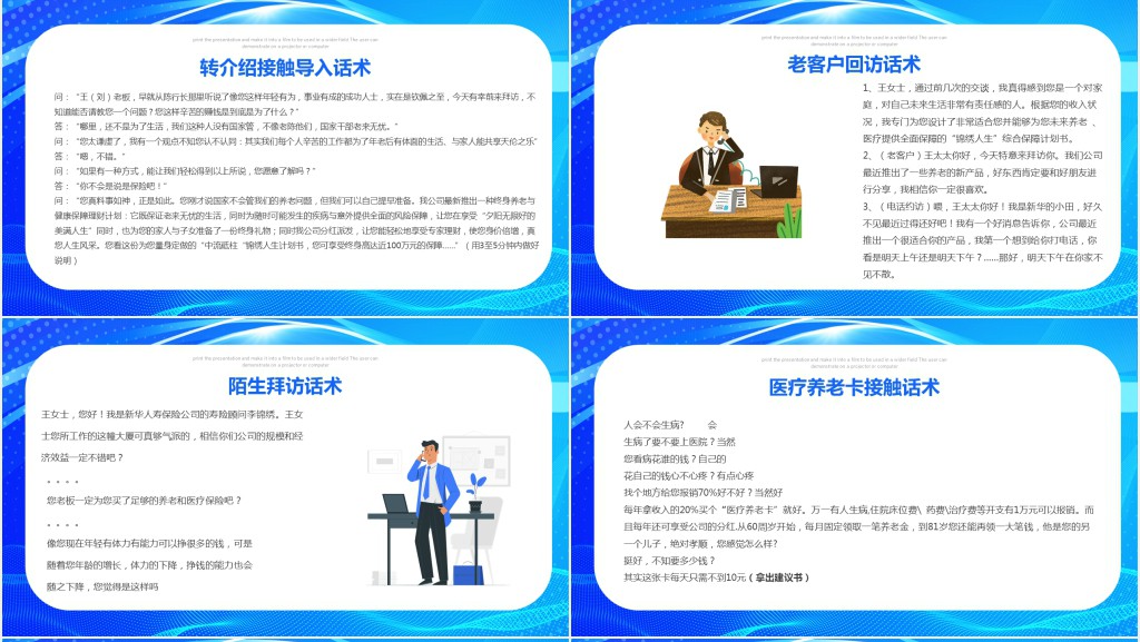保险业专业化推销流程PPT模板 保险业专业化推销流程PPT模板