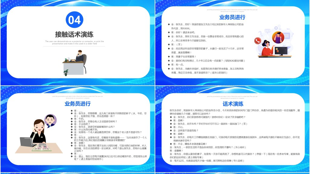 保险业专业化推销流程PPT模板 保险业专业化推销流程PPT模板