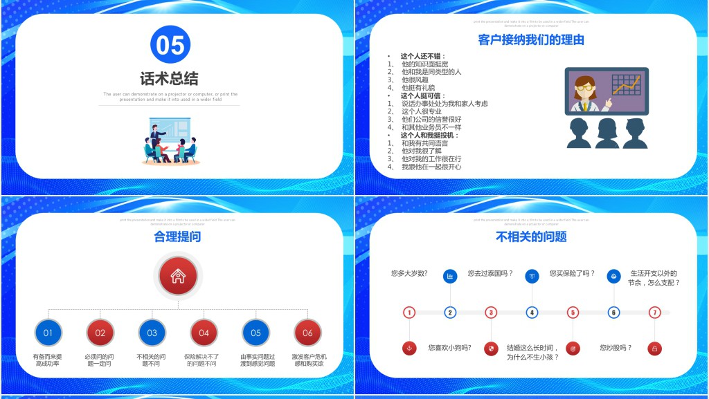 保险业专业化推销流程PPT模板 保险业专业化推销流程PPT模板