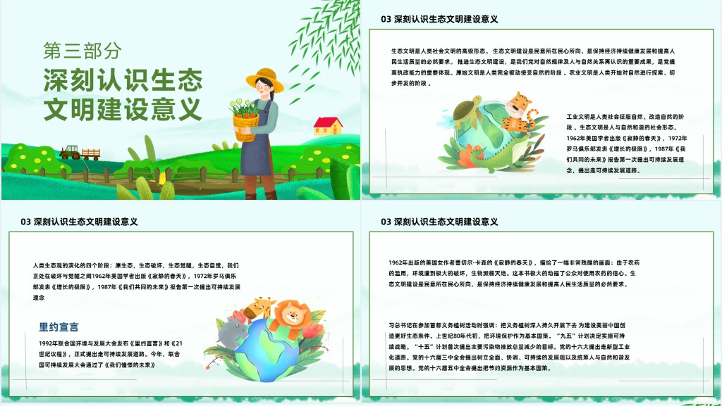 推进生态文明建设美丽中国PPT卡通风大力推进生态文明努力建设美丽中国专题课件模板