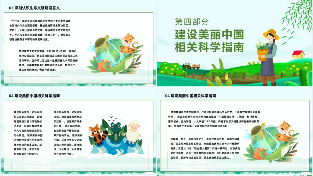 推进生态文明建设美丽中国PPT卡通风大力推进生态文明努力建设美丽中国专题课件模板