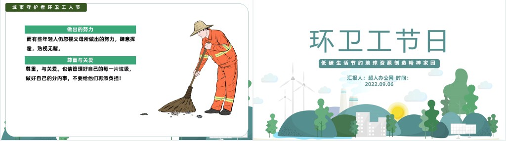 低碳生活节约地球资源创造精神家园PPT模板 低碳生活节约地球资源创造精神家园PPT模板