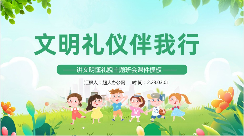 幼儿园卫生保健知识培训PPT
