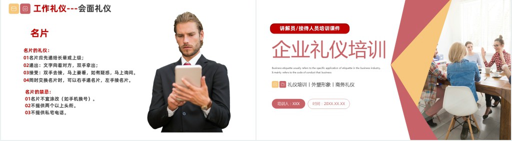 职场工作形象礼仪规范培训PPT课件 职场工作形象礼仪规范培训PPT课件