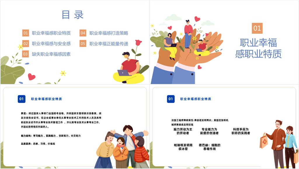 职业幸福感PPT插画风企业培训职业特质职业幸福感培训课件