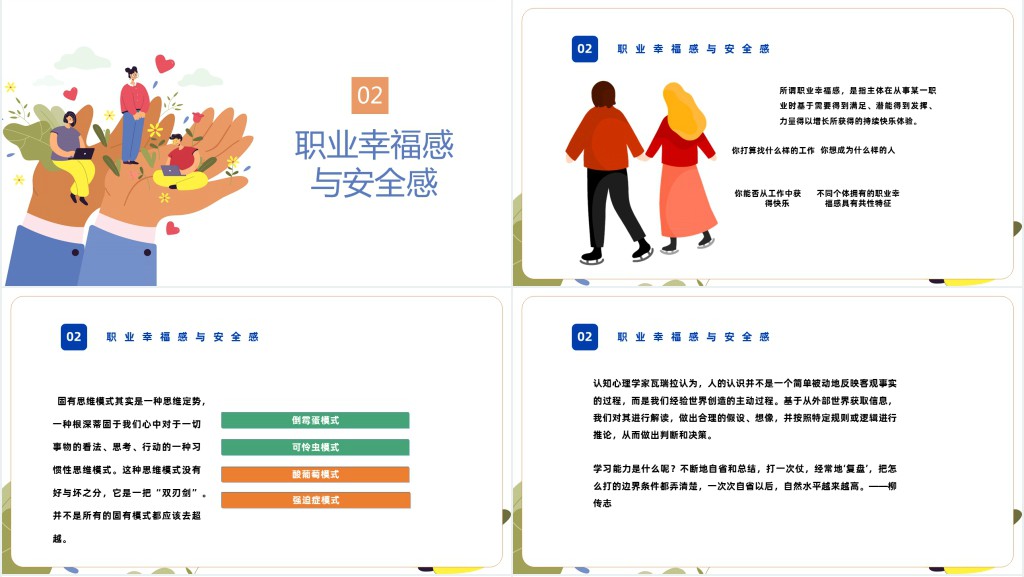 职业幸福感PPT插画风企业培训职业特质职业幸福感培训课件