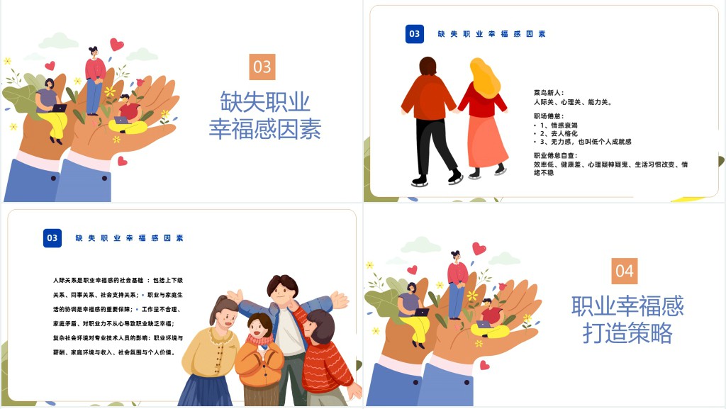 职业幸福感PPT插画风企业培训职业特质职业幸福感培训课件