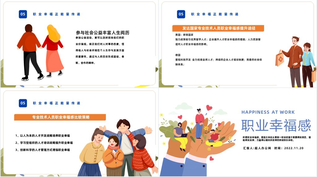 职业幸福感PPT插画风企业培训职业特质职业幸福感培训课件