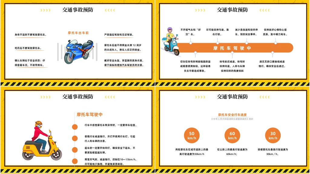 电动车摩托车交通安全知识宣传PPT课件 电动车摩托车交通安全知识宣传PPT课件