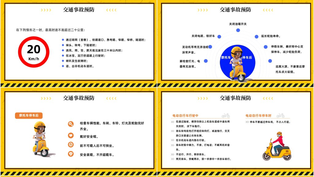 电动车摩托车交通安全知识宣传PPT课件 电动车摩托车交通安全知识宣传PPT课件